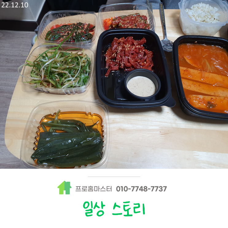 일상스토리, 주말 저녁 고기반찬 :)