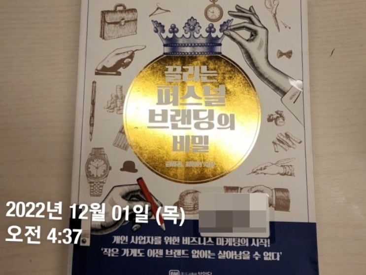  퍼스널 브랜딩, 독서를 통해 나에 대해 알아가는 중