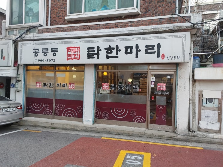  창동맛집 닭한마리맛집 인 공릉동닭한마리 로 겨울보양하기~