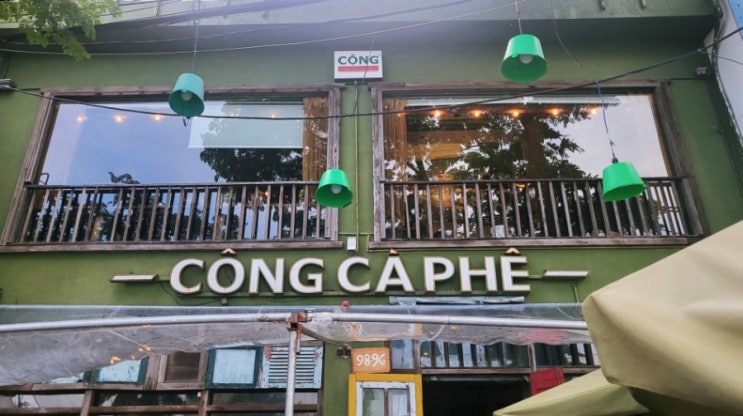 베트남 여행지 추천 : 맛있는 코코넛 커피 다낭 콩카페 1호점 CONG CAPHE 방문기