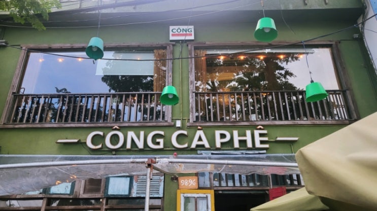  베트남 여행지 추천 : 맛있는 코코넛 커피 다낭 콩카페 1호점 CONG CAPHE 방문기
