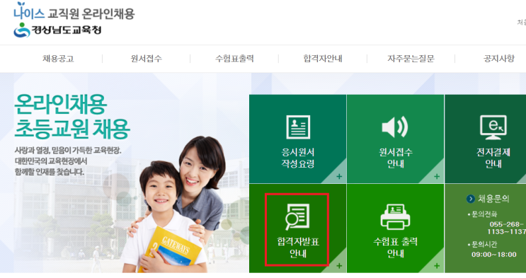 12일_'<b>나이스</b> <b>교직원</b> <b>온라인</b> <b>채용</b>' 싸이트에서 확인하는... 
