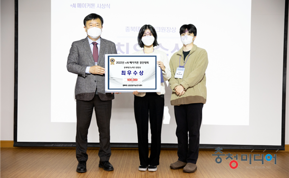 충북대, 제3회 +AI 메이커톤 경진대회 시상식