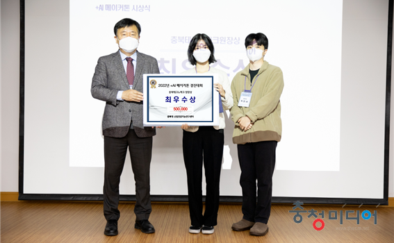  충북대, 제3회 +AI 메이커톤 경진대회 시상식