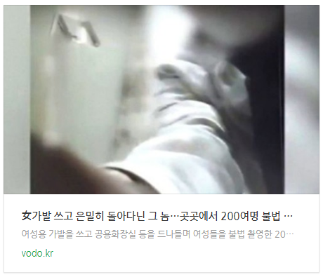 [저녁뉴스] 女가발 쓰고 은밀히 돌아다닌 그 놈…곳곳에서 200여명 불법 촬영했다 등