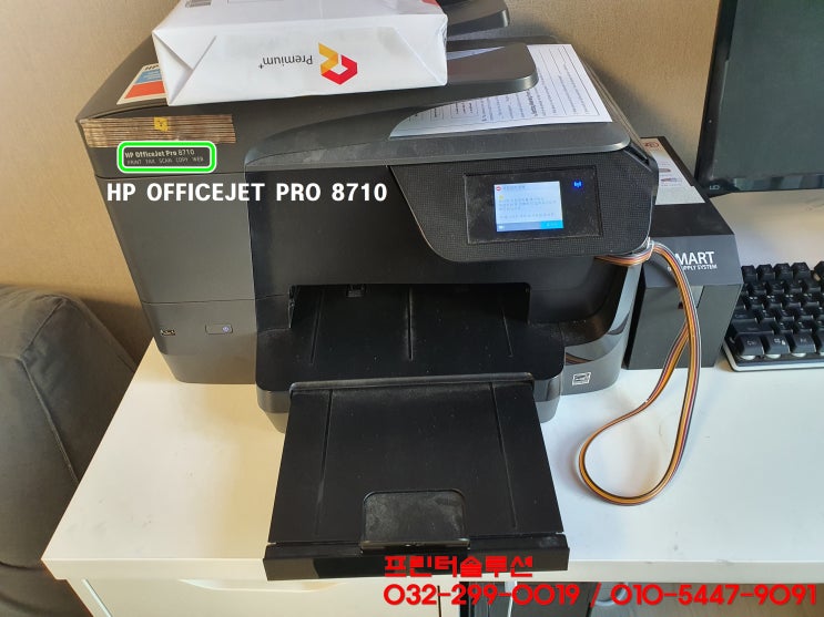  인천 송도동 hp8710 무한잉크 프린터 카트리지 문제 출장 수리 AS