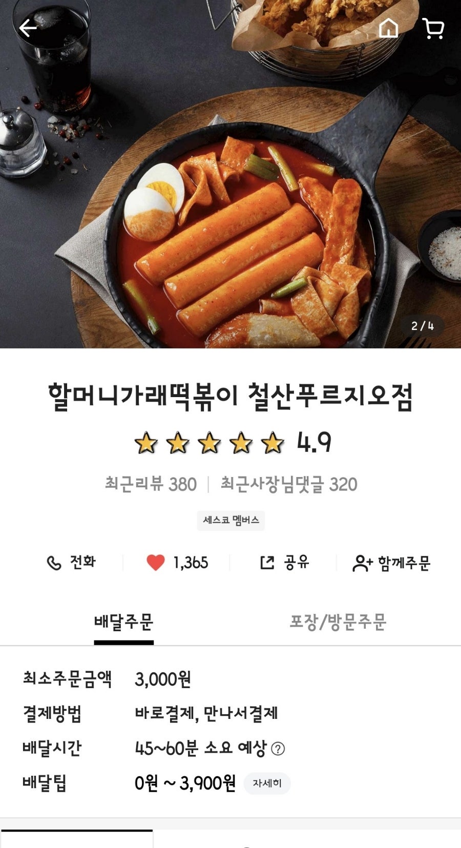 할머니가래떡볶이 철산푸르지오점 사진 1