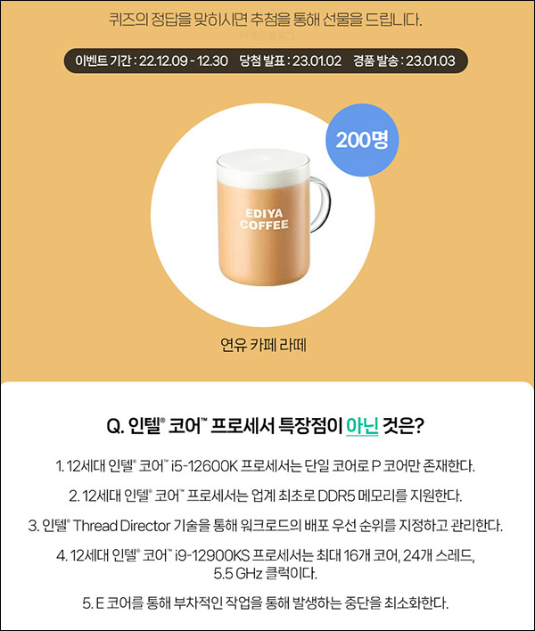 IT정보포털 퀴즈이벤트(이디야 라떼  200명)추첨,간단