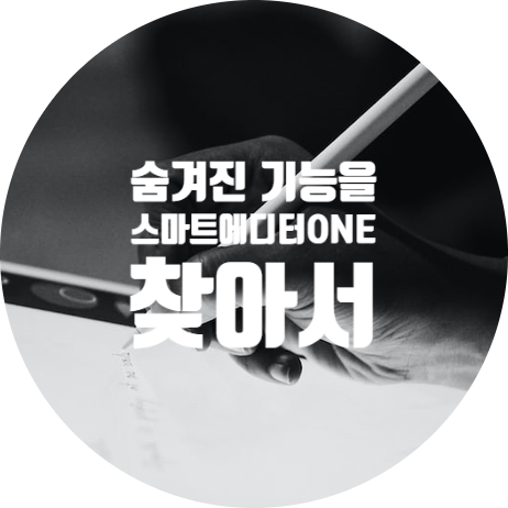 더 고급진 블로그 만들기 - 스마트 에디터 ONE 수강 후기