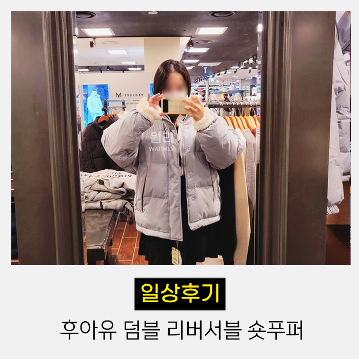 후아유 패딩 리버서블 덤블 숏푸퍼(<b>오마이걸 유아</b>)... 