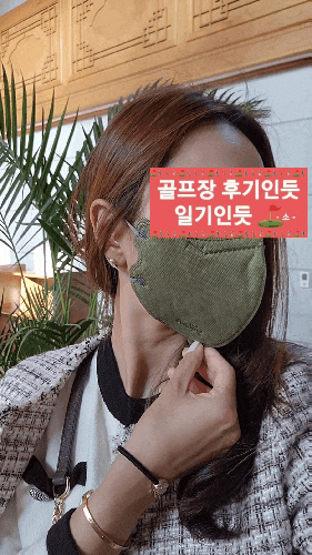  KF94새부리형마스크 추천(이로와 프리즘 KF94 마스크 카키색상)
