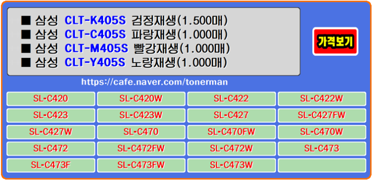  삼성토너 CLT-K405S, CLT-C405S, CLT-M405S, CLT-Y405S, SL-C473FW 프린터