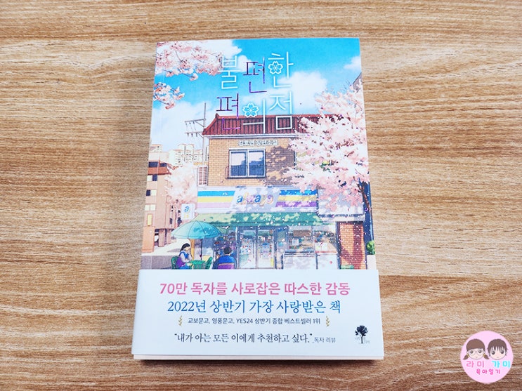  김호연 장편 소설 ▷ 불편한 편의점 1권 / 힐링 되는 책 추천