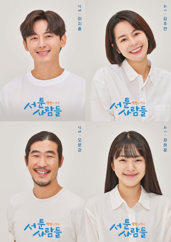  장진의 연극 서툰 사람들