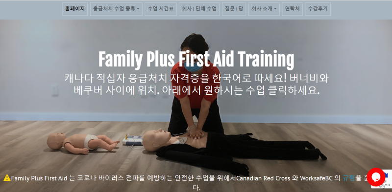 [캐나다/유아교사]ECE 취업 필수 First Aid &CPR/AED Level B 자격증 취득 : 네이버 블로그