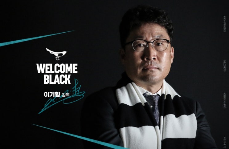 [<b>성남</b>FC] <b>이기형 감독</b> 선임