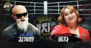 혓바닥 종합격투기 세치혀 1회 첫방송 MC<b>전현무</b> 장도연 <b>배성재</b>... 