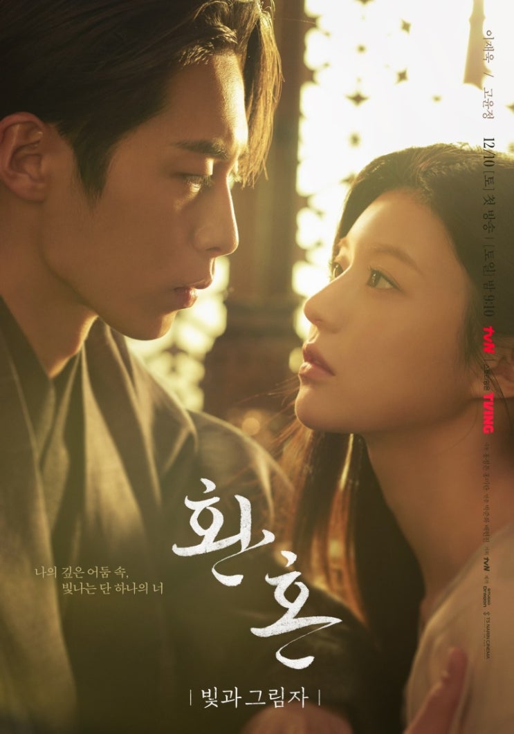  환혼 시즌2 빛과 그림자 드디어 시작! 순조롭게 스타트 #환혼