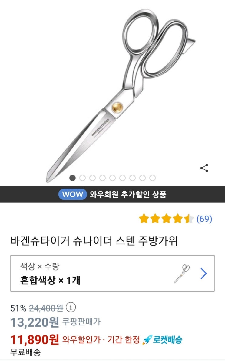  올스텐 주방가위