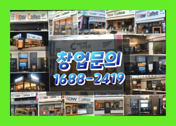  경남에  무인카페창업 300군데 오픈한 이유 꿀팁