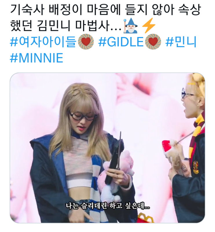 기숙사 배정 맘에 안들은 민니 기숙사 배정 맘에 안들은 민니