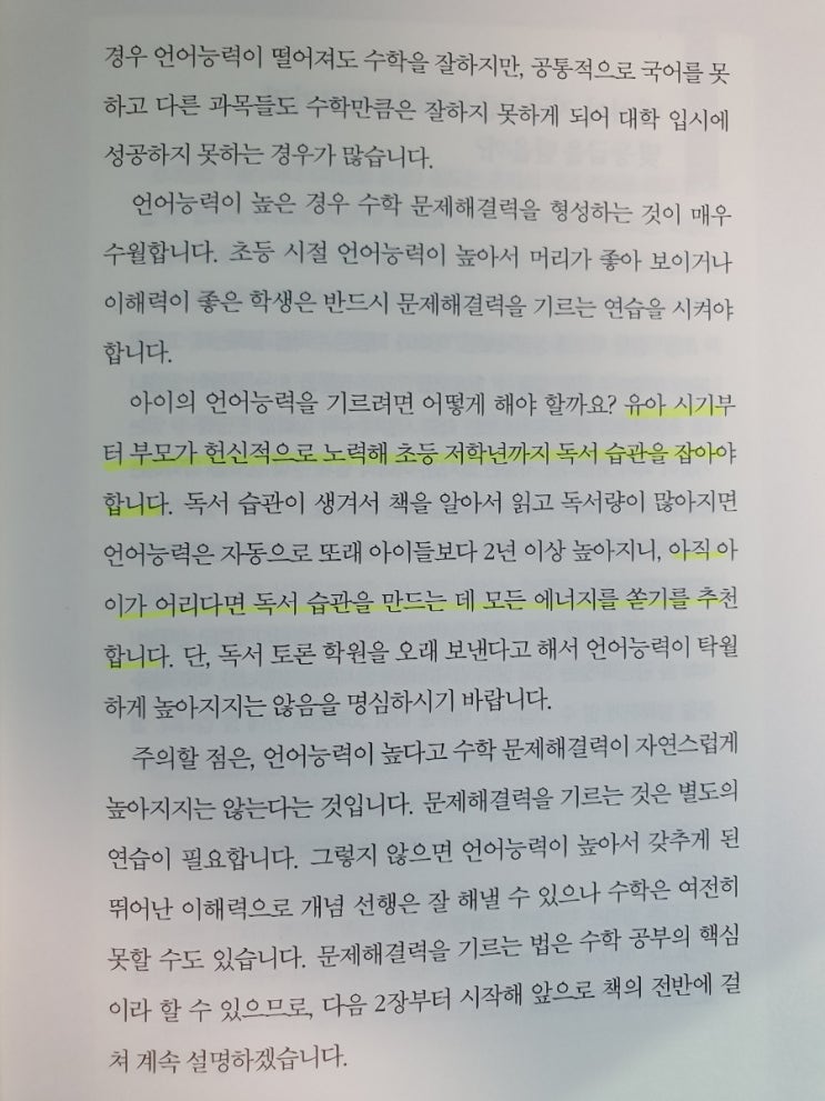  6살 공부의 핵심은 독서습관 (유아교과 테크트리)
