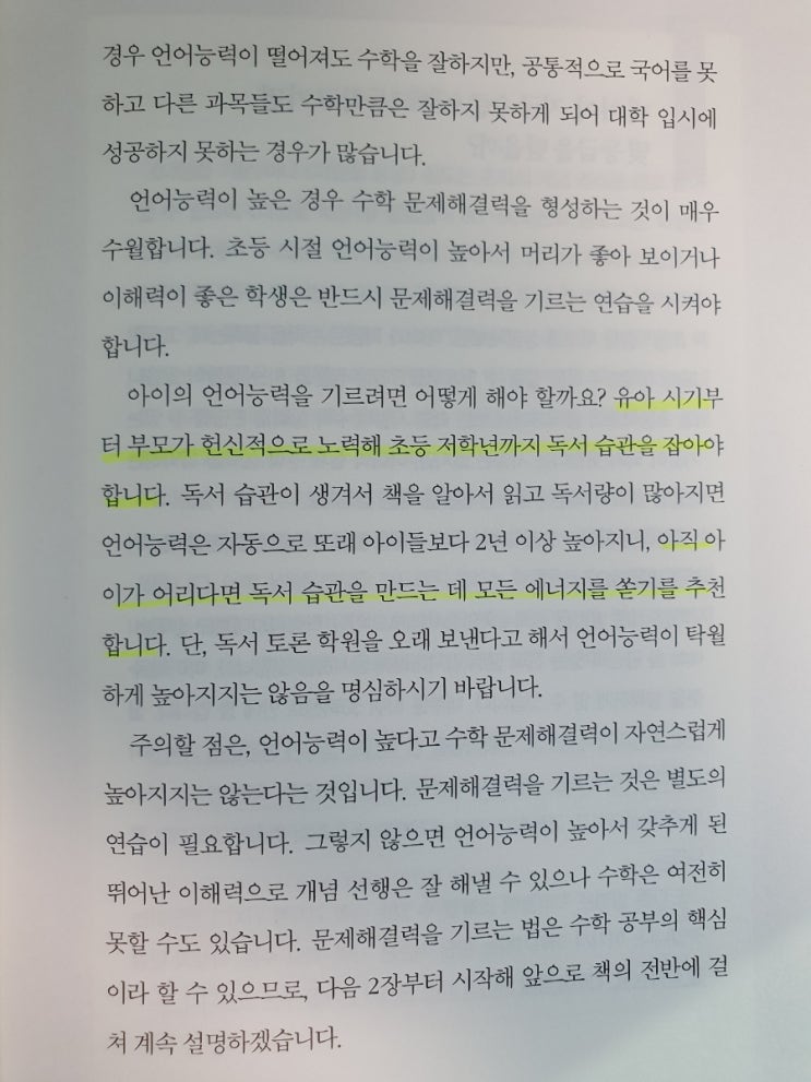 6살 공부의 핵심은 독서습관 (유아교과 테크트리)