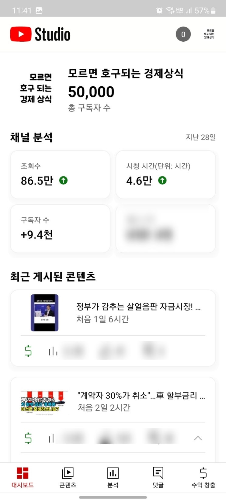  유튜브 구독자 5만 명 돌파