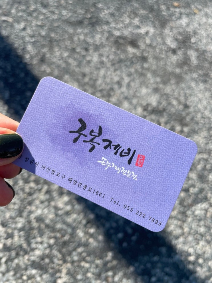 쫄깃한 손 수제비! 먹고 싶다면? “구복 제비” 추천합니다