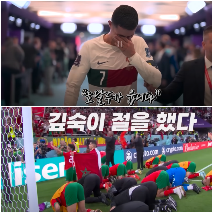 포르투갈 모로코 <b>8강</b> 하이라이트 영상 <b>호날두</b> 눈물 vs 조규성... 