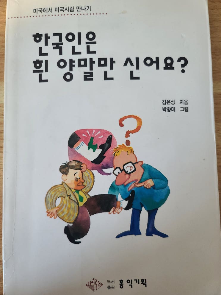  한국인은 "흰 양말만 신어요?"