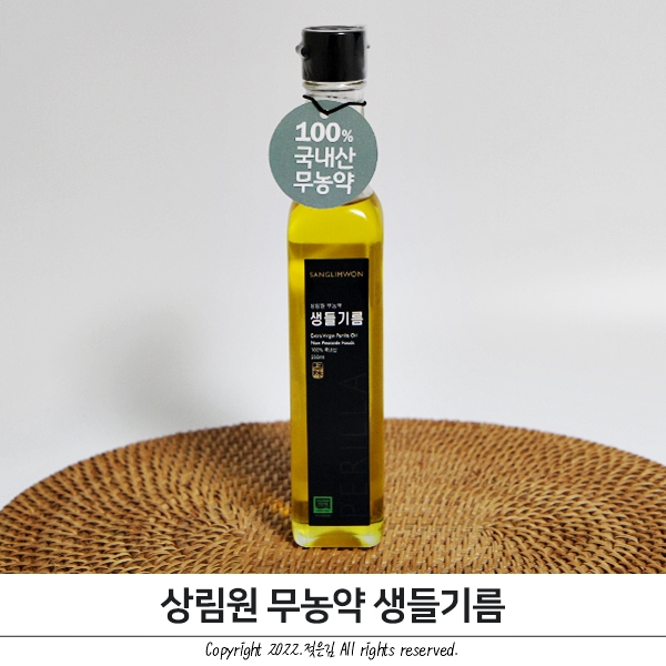 저온압착들기름 상림원 국내산들기름 풍미 좋아요 저온압착들기름 상림원 국내산들기름 풍미 좋아요