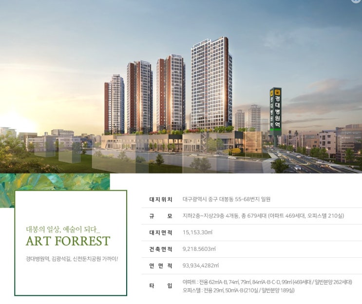  대봉 서한 포레스트 정보,입지환경,프리미엄7,단지설계,동호수배치도,브랜드 스토리,유니트,인테리어,시스템,커뮤니티,보도자료