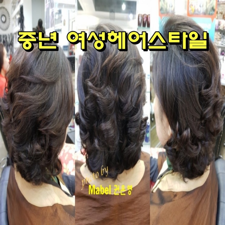  60대 중년여성 헤어스타일엔 역시 아이롱파마