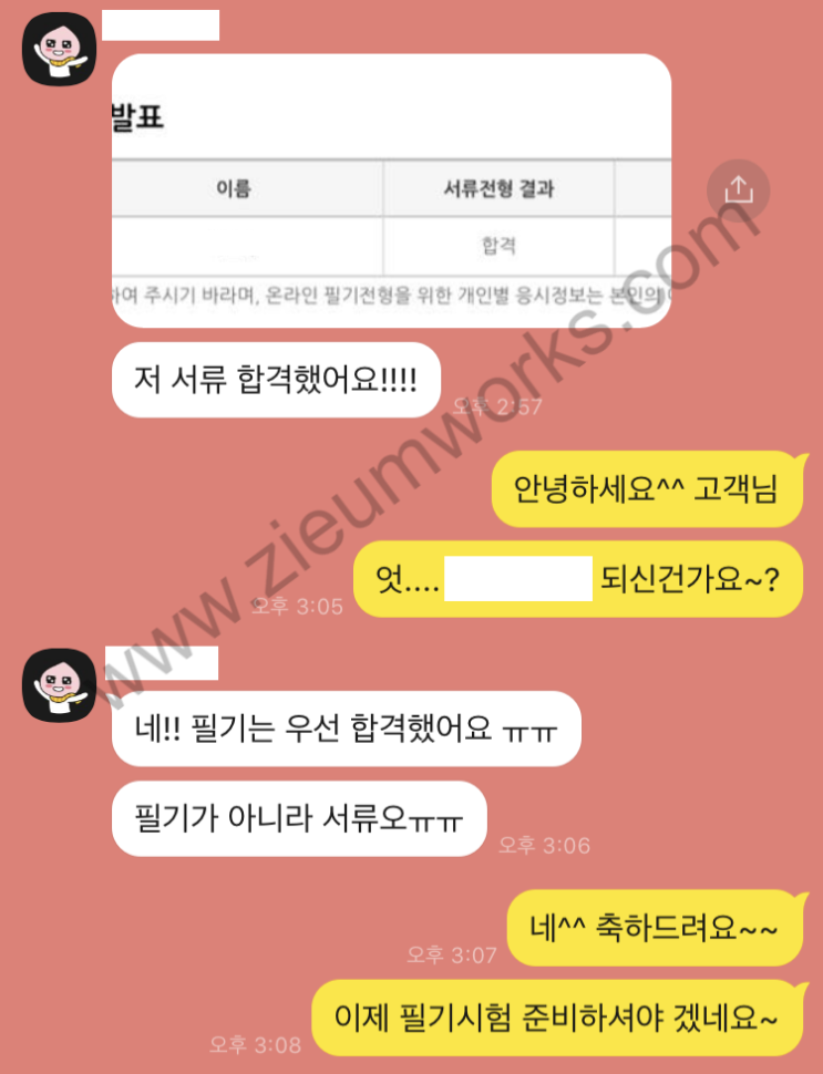  [합격소식_79] 금융협동조합에 텔러 직무로 입사지원하시며 자기소개서 의뢰주신 고객님의 합격소식입니다.