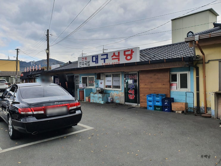  경남 함안군 웨이팅 후 솔직후기 함안대구식당