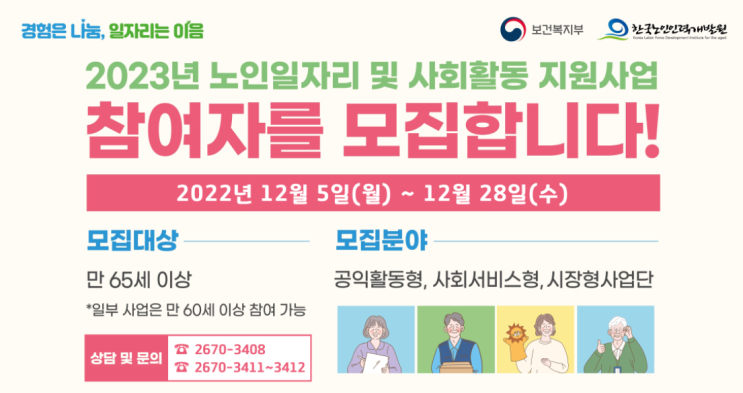  경험과 능력에 맞는 노인일자리 창출 앞장서는 영등포구청, 응원합니다!!!