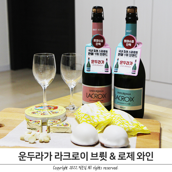 롯데슈퍼와인 가성비 좋은 운두라가 라크로이 브륏 & 로제 와인 추천 롯데슈퍼와인 가성비 좋은 운두라가 라크로이 브륏 & 로제 와인 추천