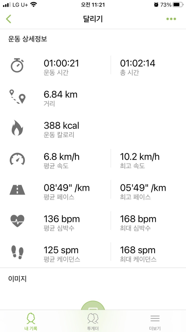  12.11 런닝머신 60분