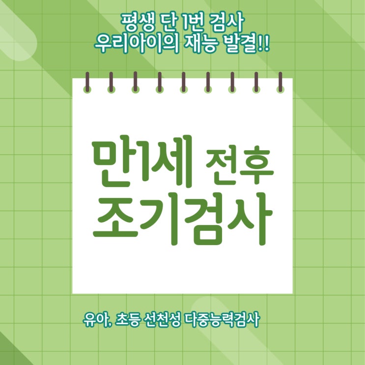  지문적성검사는 언제 하는 게 좋은가요? 유아시기 편