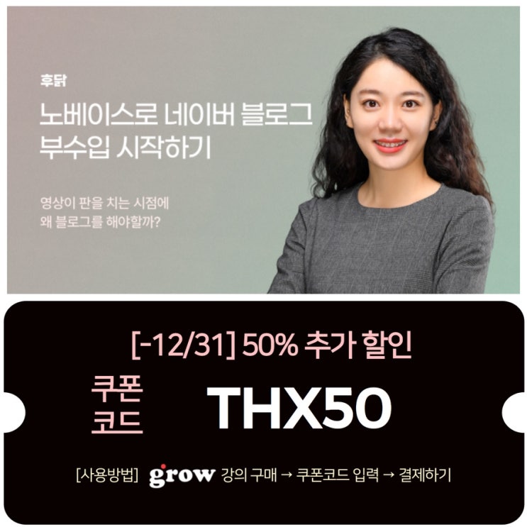 취미생활 추천 :: 노베이스로 블로그로 부수입 시작하기 ft. 이투스 그로우