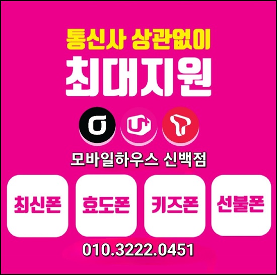  영월 아이폰 성지 찾으신다면 모바일하우스로~