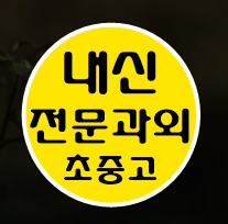  관평동 고등 영어과외 수학과외 대덕테크노밸리 중등 중학생 예비 국어 대전