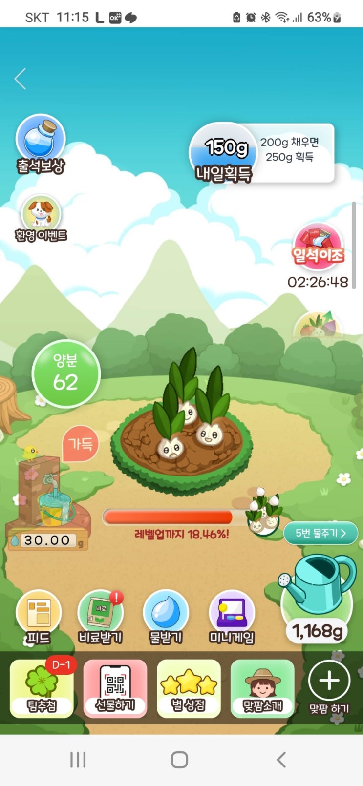 올웨이즈 올팜으로 작물 키우고 무료로 양파 받았어요! 올웨이즈 올팜으로 작물 키우고 무료로 양파 받았어요!