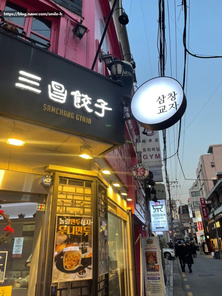  신사 가로수 길 딤섬 맛집 최자 맛집 _ 삼창 교자-19
