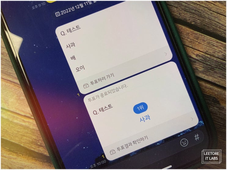  카톡 익명투표 : 카카오톡에서 간단하게 만들기
