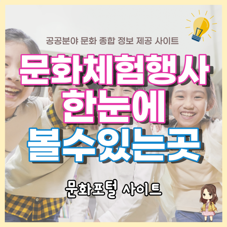  [정보] 아이들 방학맞이 문화체험 행사를 한눈에 볼 수 있는 사이트 (ft. 문화포털)