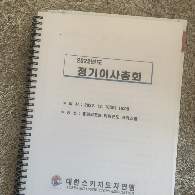  대한스키지도자연맹 2022년 마무리