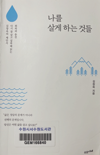  당신은 어떤 삶을 살고 싶나요/ 나를 살게 하는 것들