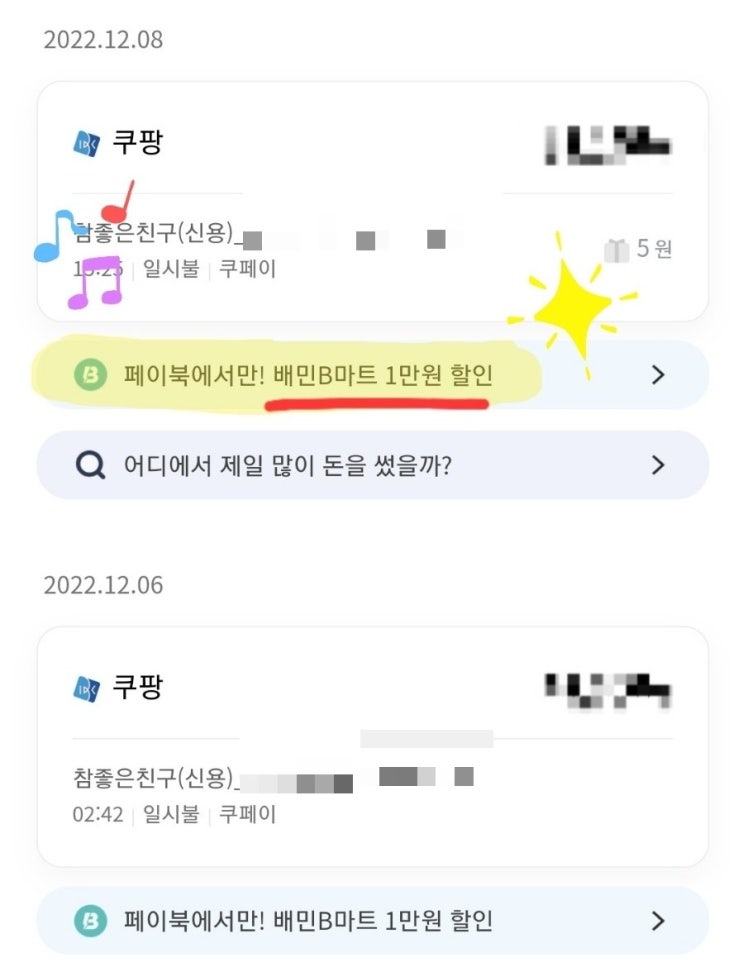  쇼핑팁! BC카드 페이북 B마트 1만원 할인쿠폰으로 장보기 성공!